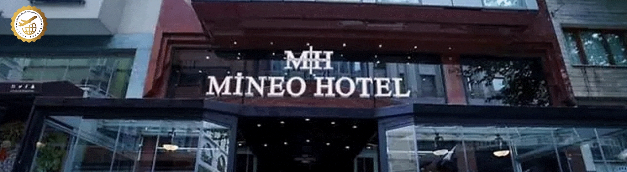 هتل مینوو