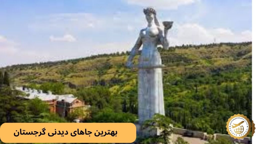 جاذبه های دیدنی تور گرجستان