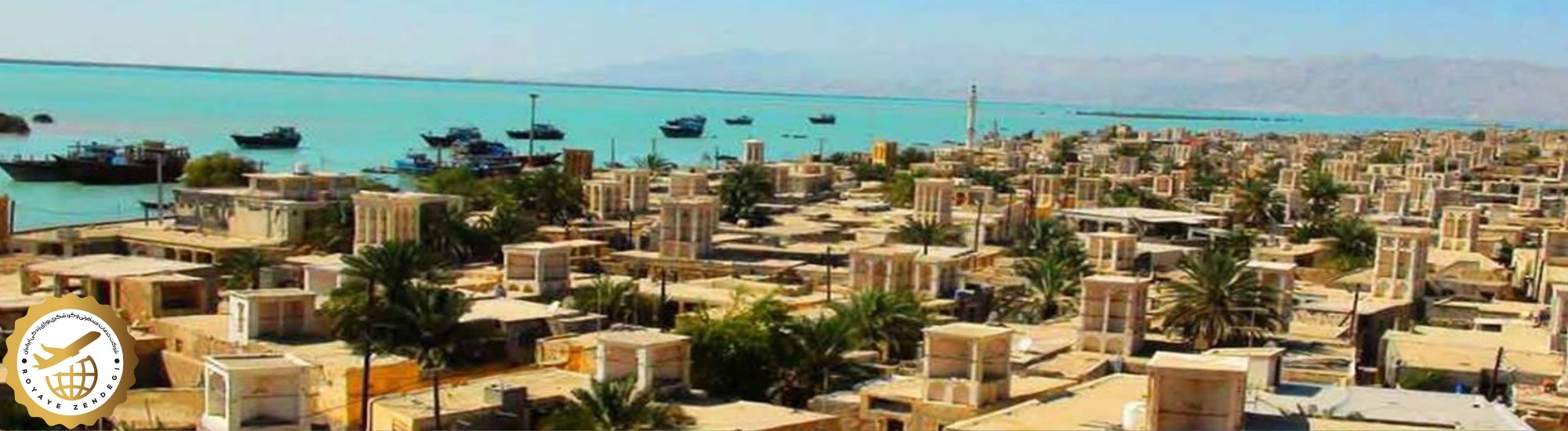 انتخاب تور قشم در آژانس رویای زندگی